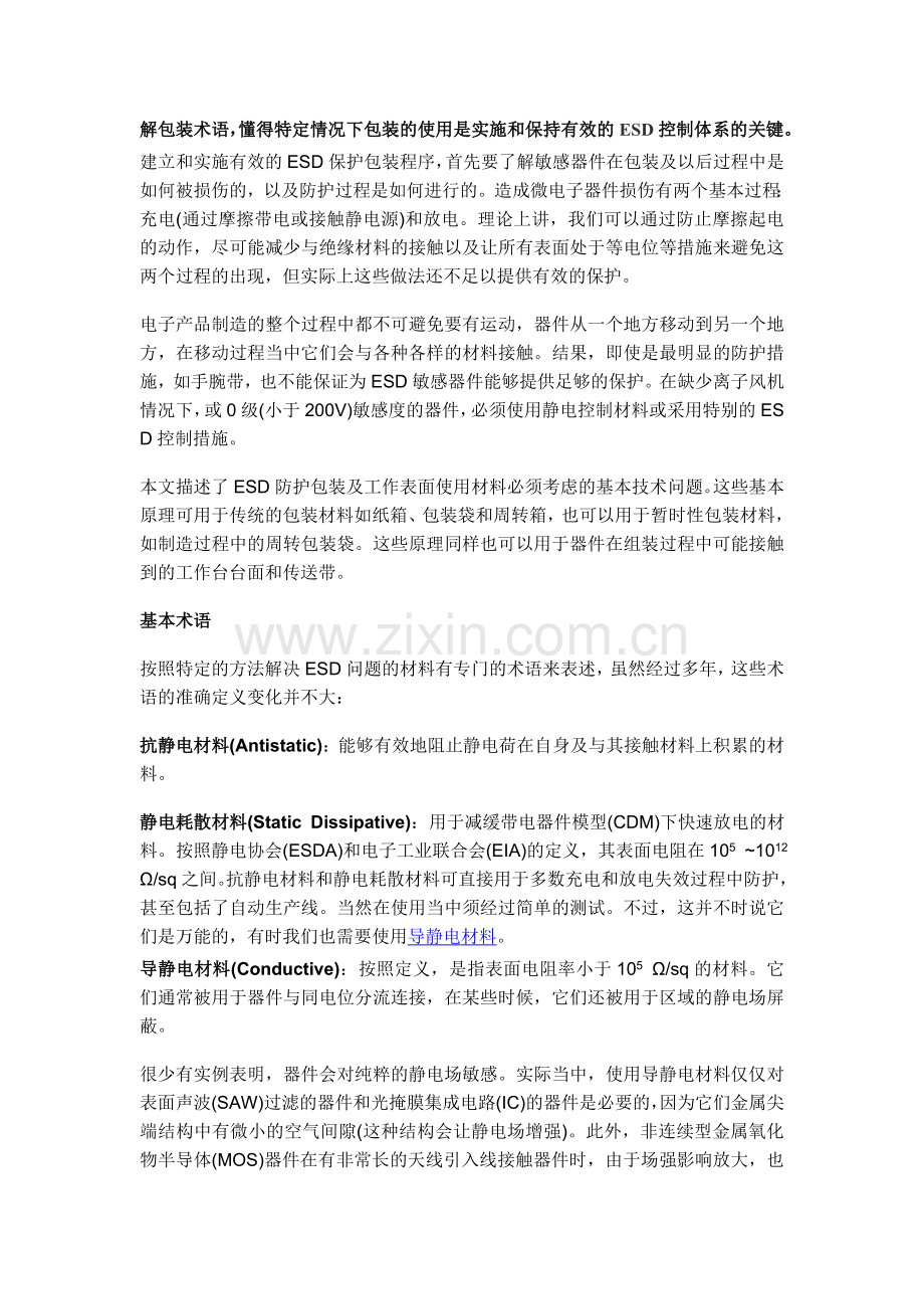 防静电包装材料有几种.doc_第2页