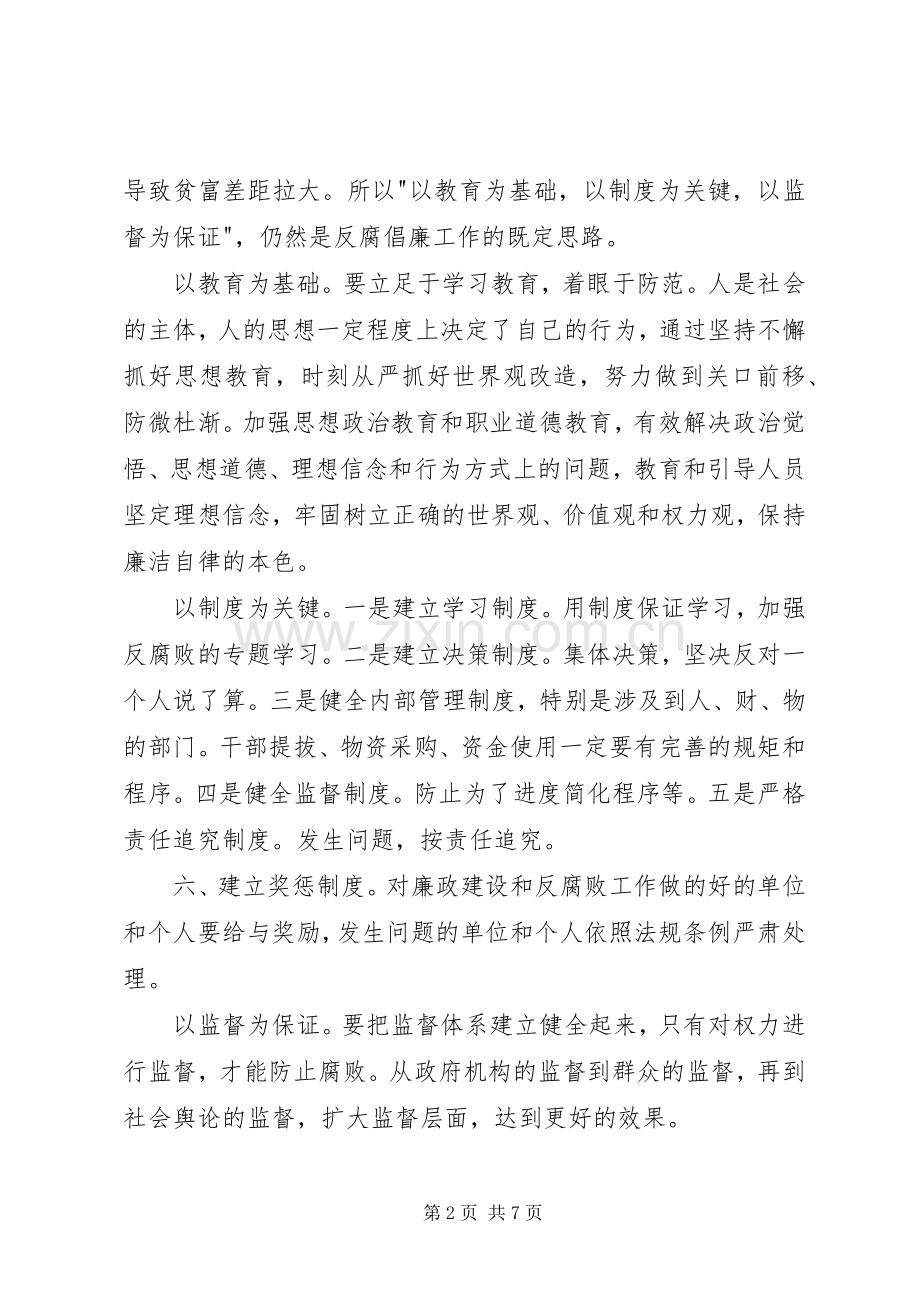 观看纵欲之鉴、被玷污的净土心得体会.docx_第2页