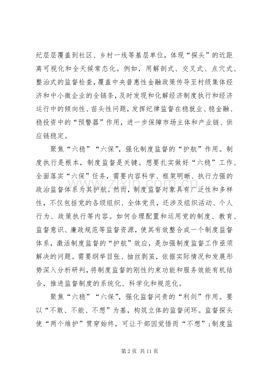 六稳六保心得体会.docx_第2页