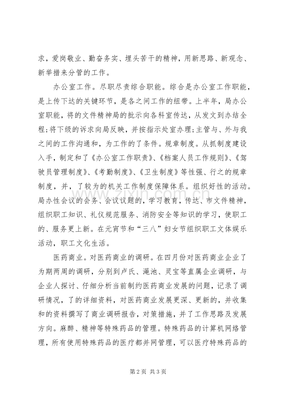 医管办述职述廉报告.docx_第2页