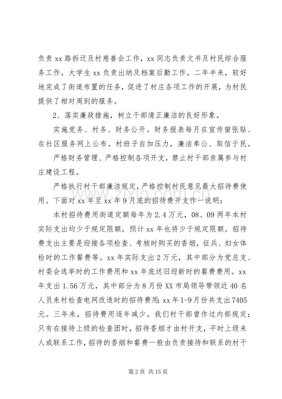 XX年委员述职报告4篇.docx_第2页