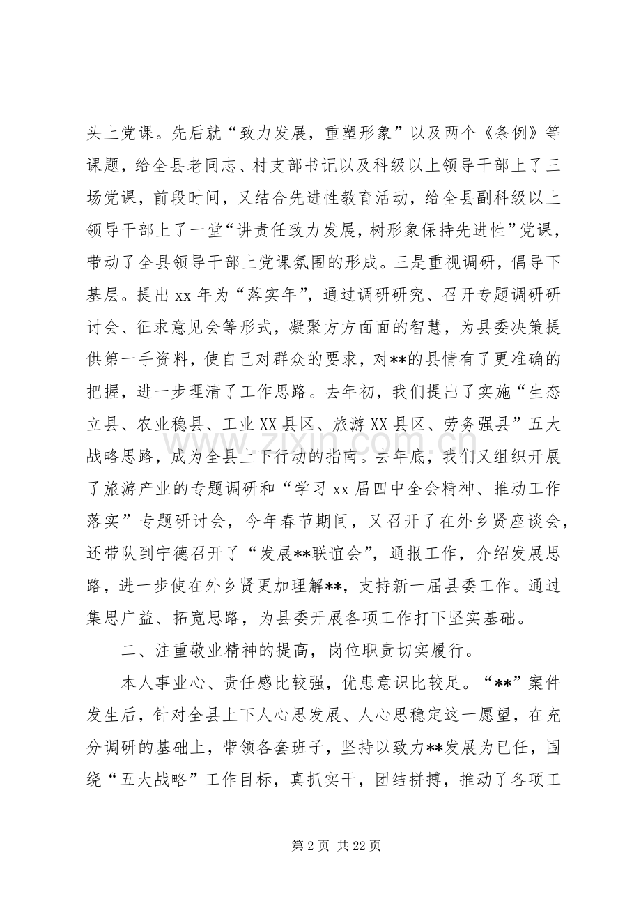 XX年县委书记述职报告4篇.docx_第2页