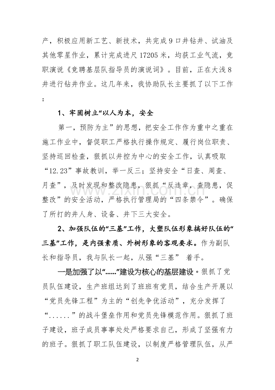 基层政治指导员竞聘演说词.docx_第2页
