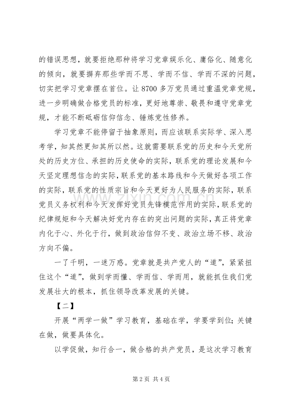 两学一做学习心得体会两篇.docx_第2页