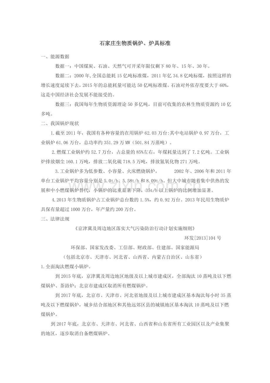 生物质锅炉排放标准.doc_第1页