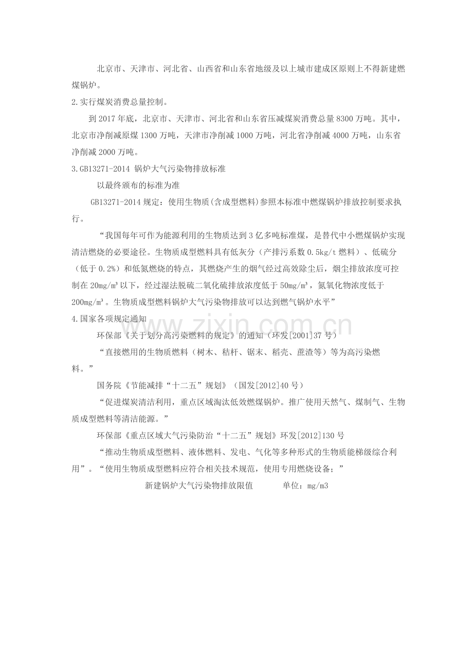 生物质锅炉排放标准.doc_第2页