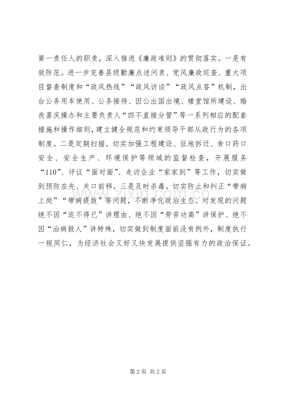 县委书记《廉政准则》学习征文体会.docx_第2页