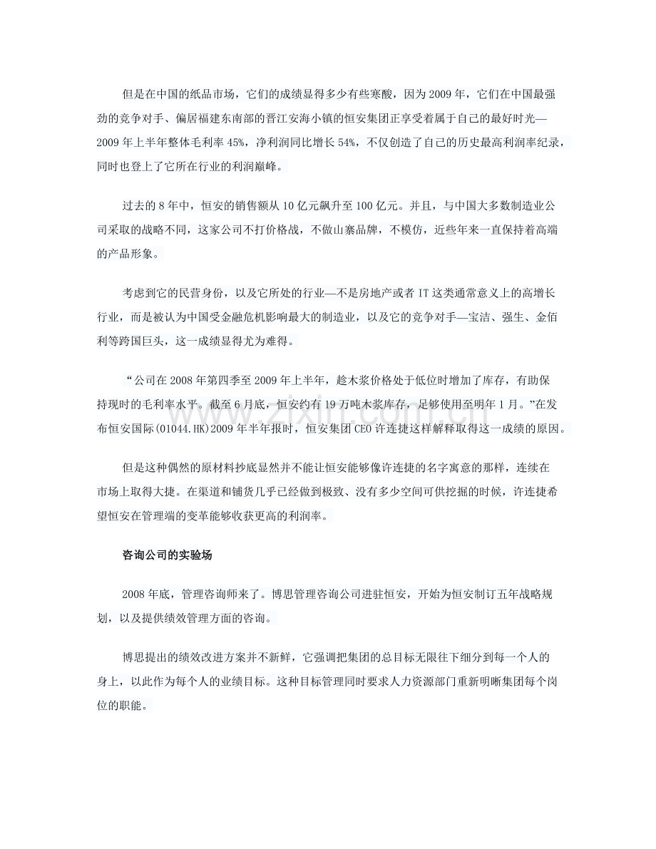 恒安：重塑供应链 打败国际巨头.docx_第2页