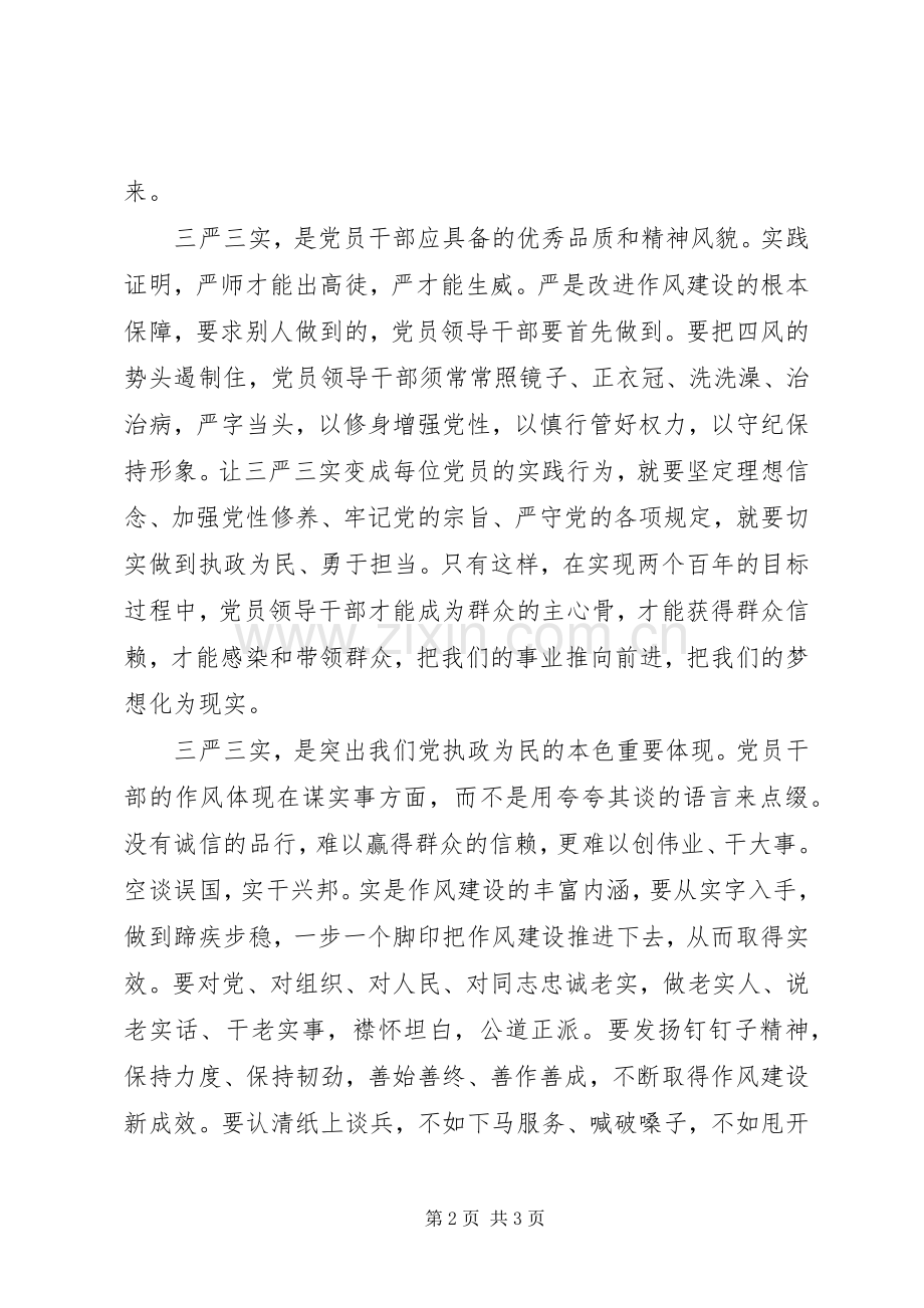 乡镇干部三严三实学习心得体会.docx_第2页