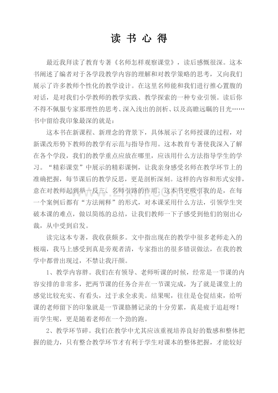 读书心得2.doc_第1页