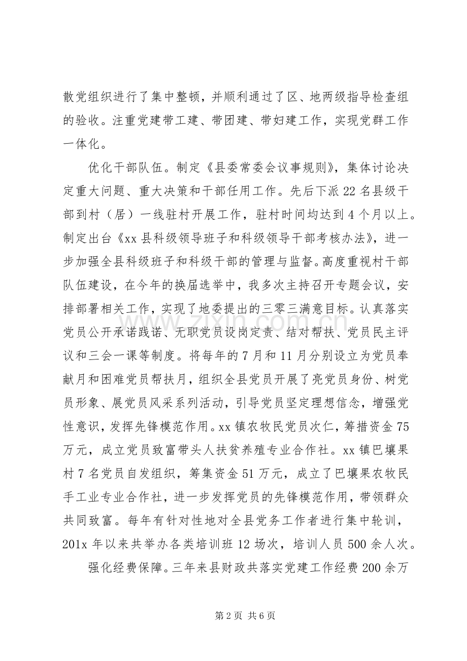 基层党建工作述职报告 (13).docx_第2页