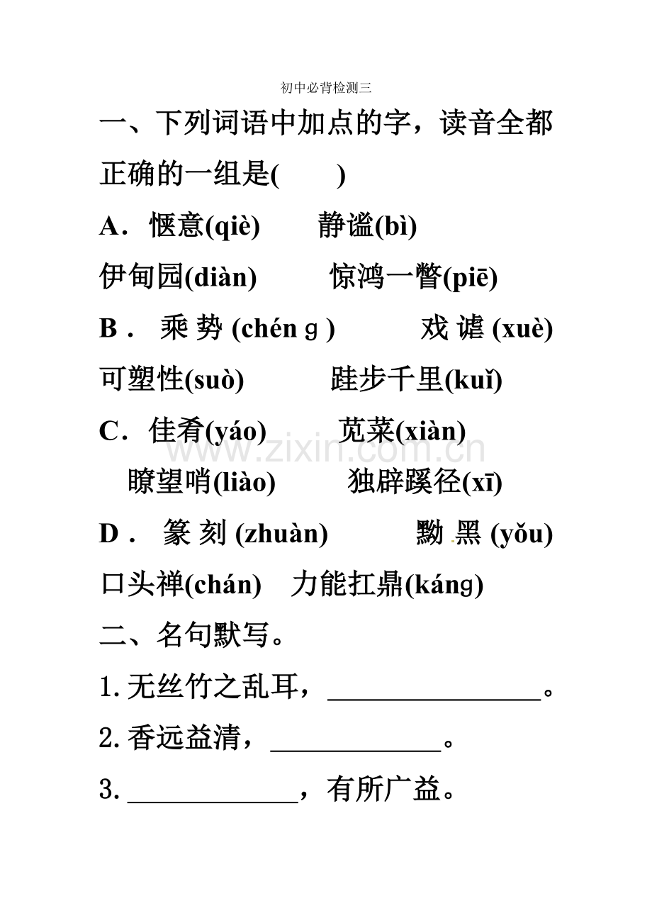 初中必背检测三.doc_第1页