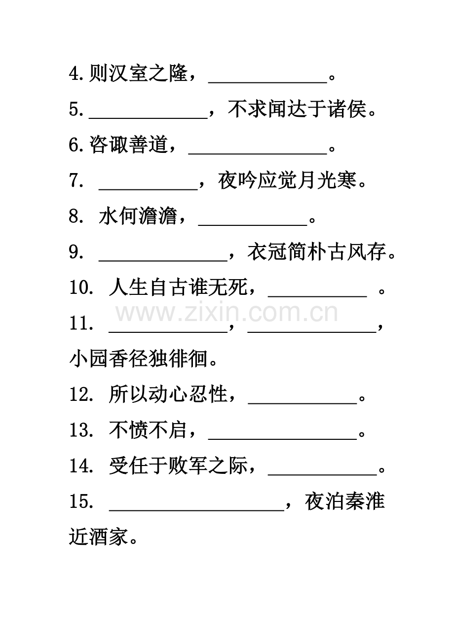 初中必背检测三.doc_第2页