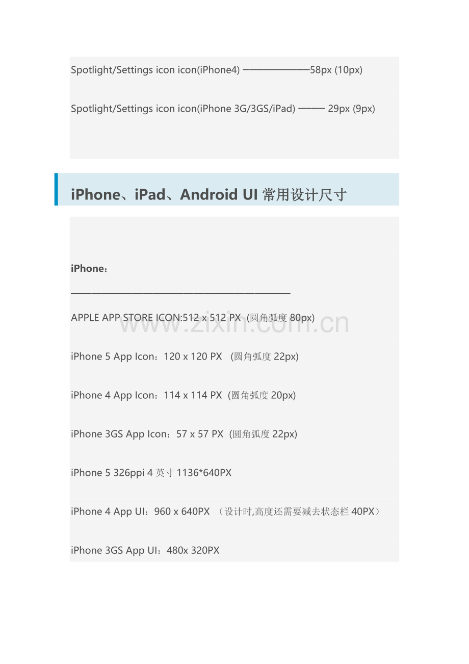 IOS与安卓屏幕尺寸设计参数参考.docx_第2页