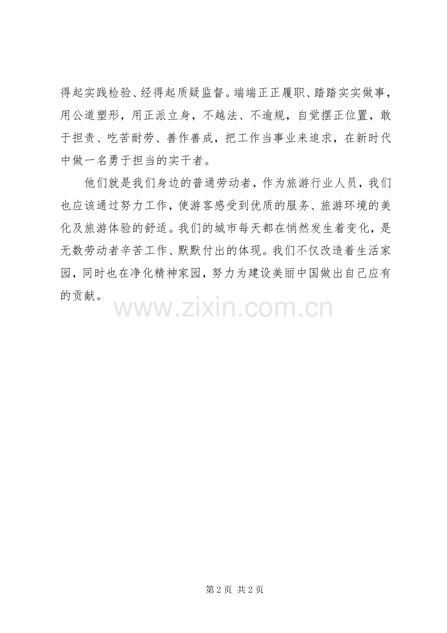 《新时代、新担当、新作为》第七期观后感.docx_第2页