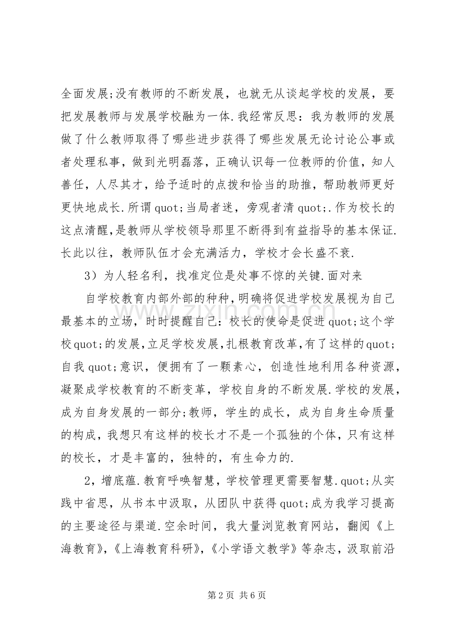 江小校长述职报告.docx_第2页