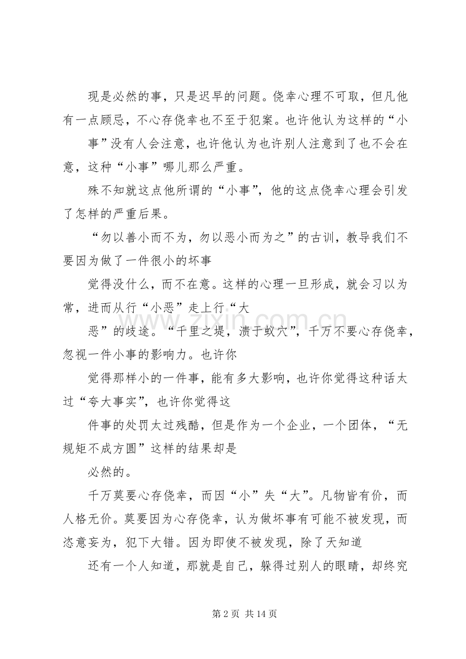 盗窃事件学习心得体会.docx_第2页