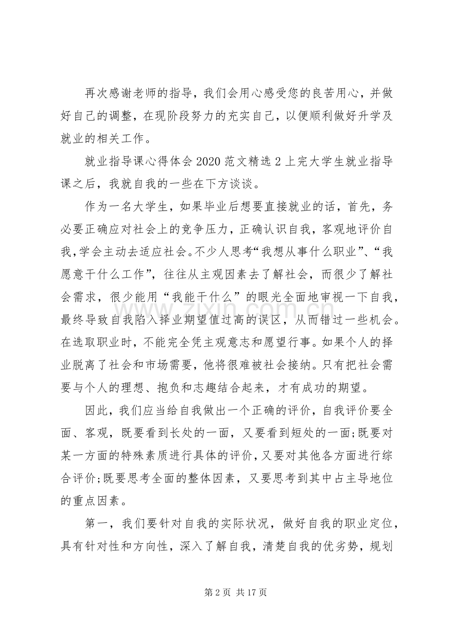 就业指导课心得体会20XX年.docx_第2页