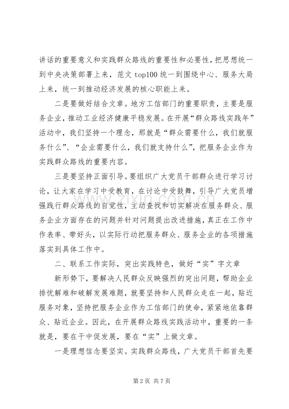 XX年2月学习群众路线心得体会范文.docx_第2页