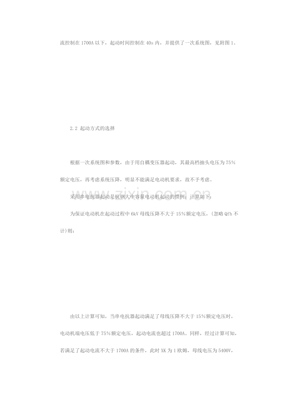 液态变阻软起动器在高压电动机上的应用.docx_第2页