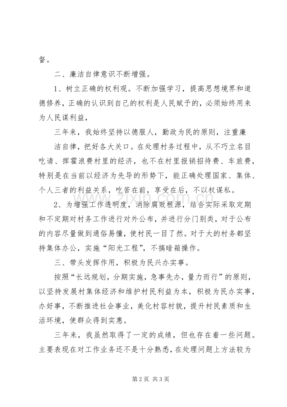 村干部述职报告1.docx_第2页