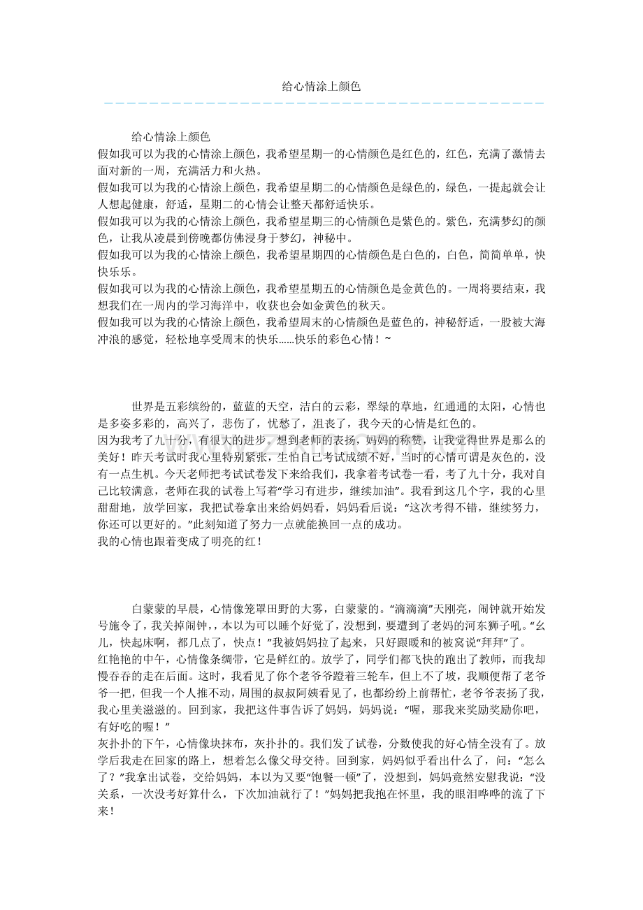 给心情涂上颜色-.docx_第1页
