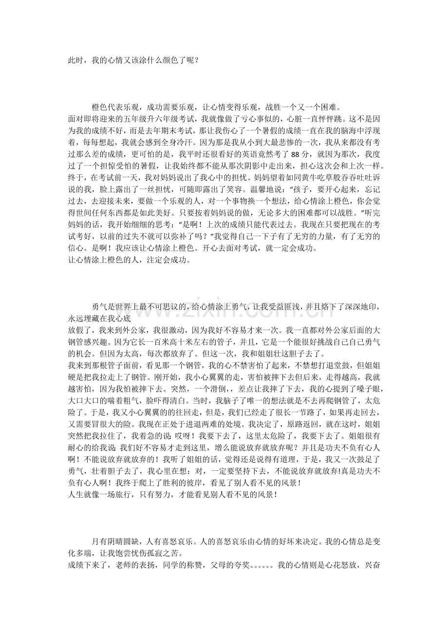 给心情涂上颜色-.docx_第2页