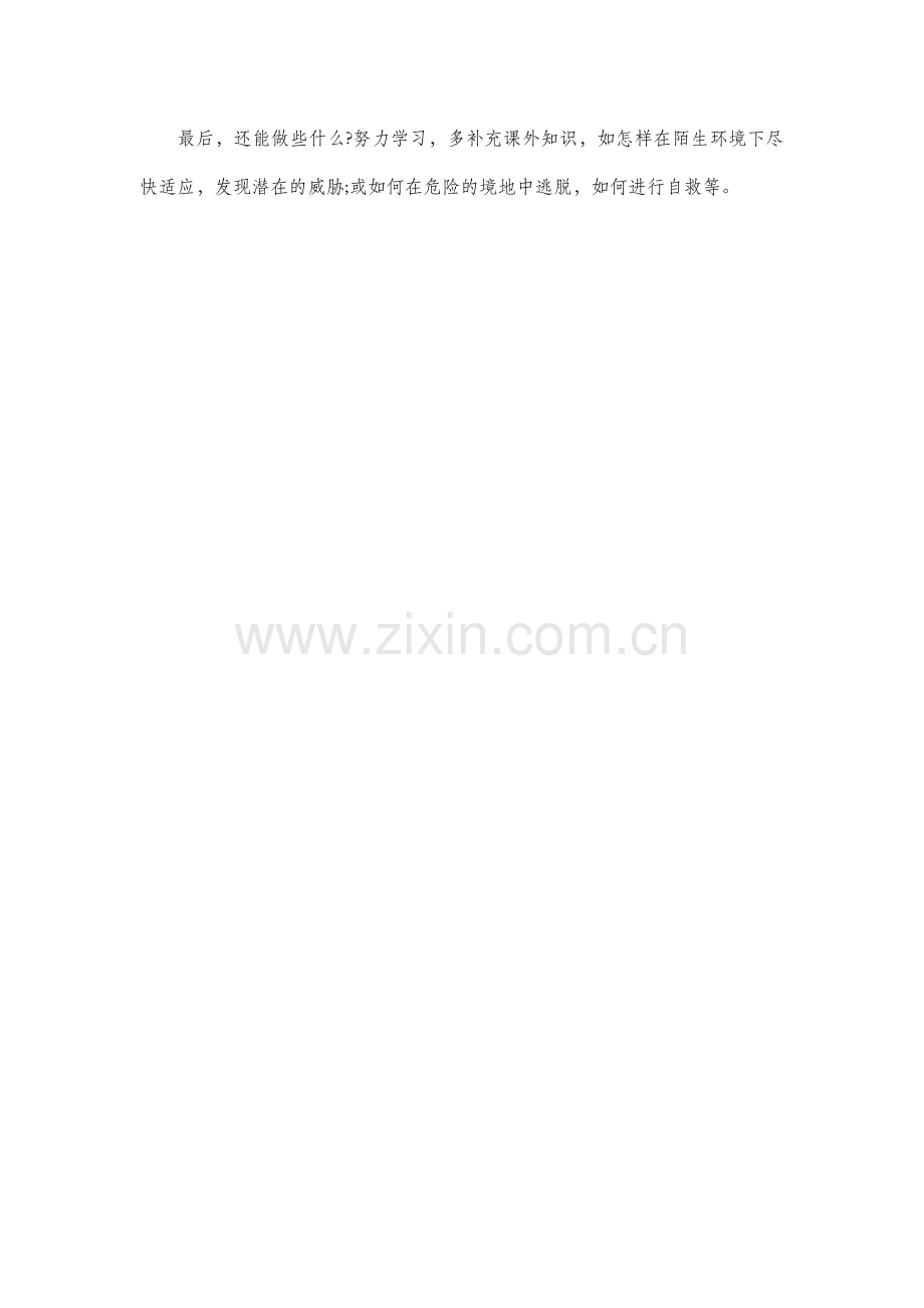 我的平安梦.docx_第2页