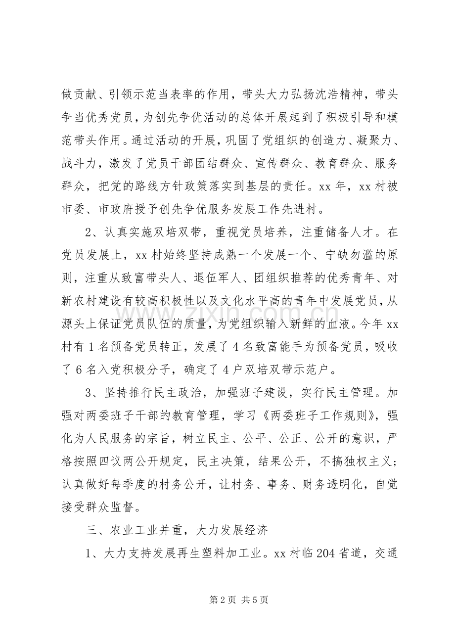 20XX年村书记年终述职报告范文.docx_第2页