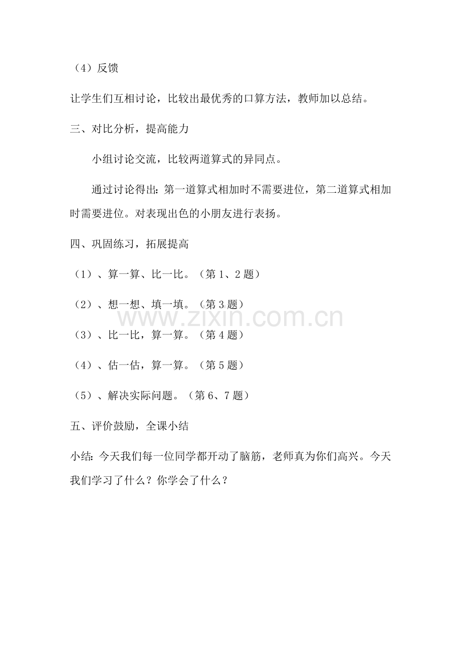 小学数学人教三年级两位数加两位数的口算-(7).docx_第2页