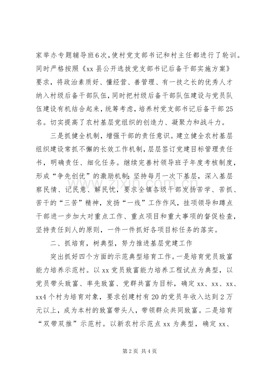 党委书记抓基层党建工作述职报告 (13).docx_第2页