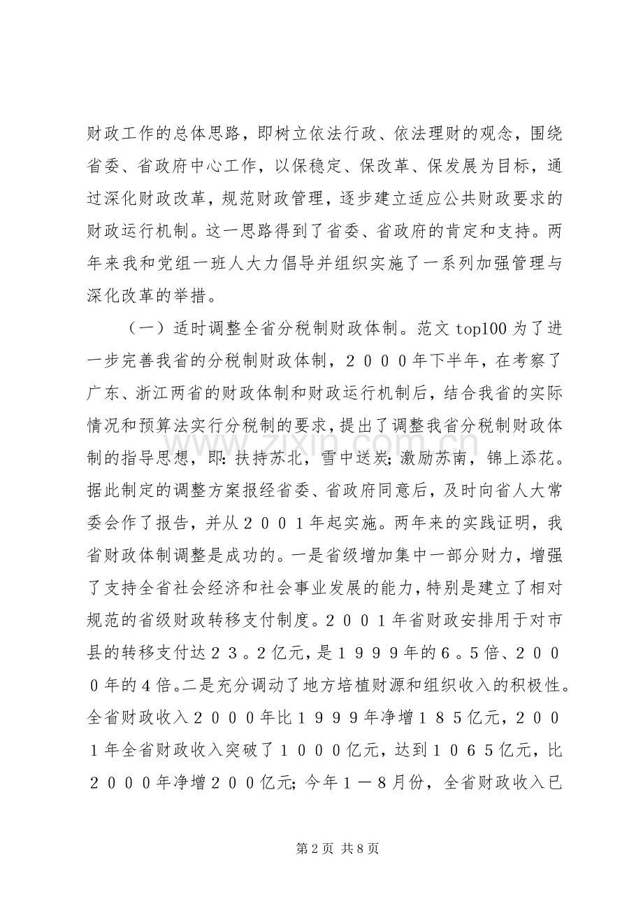财政厅长述职报告.docx_第2页