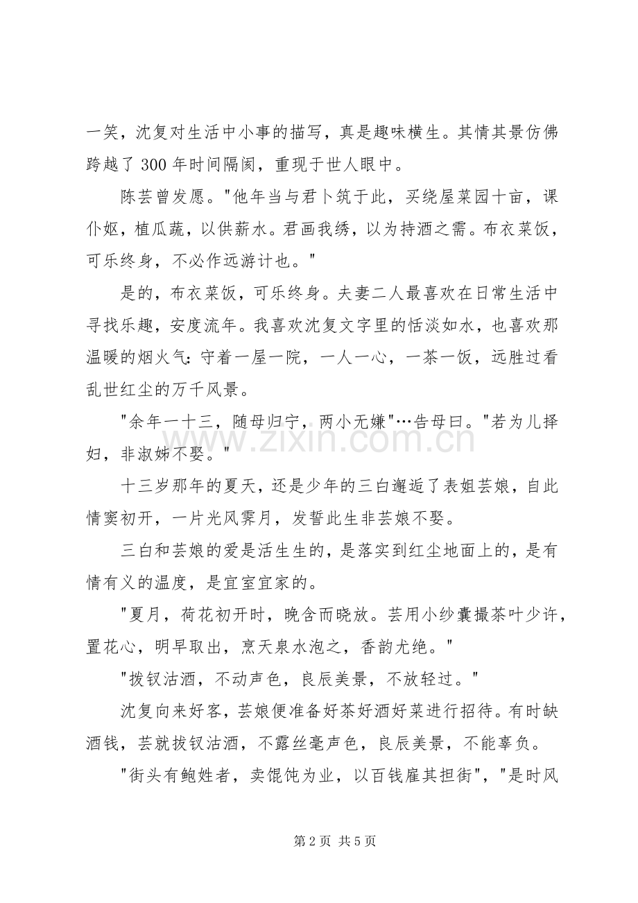 《浮生六记》读后感1500字.docx_第2页