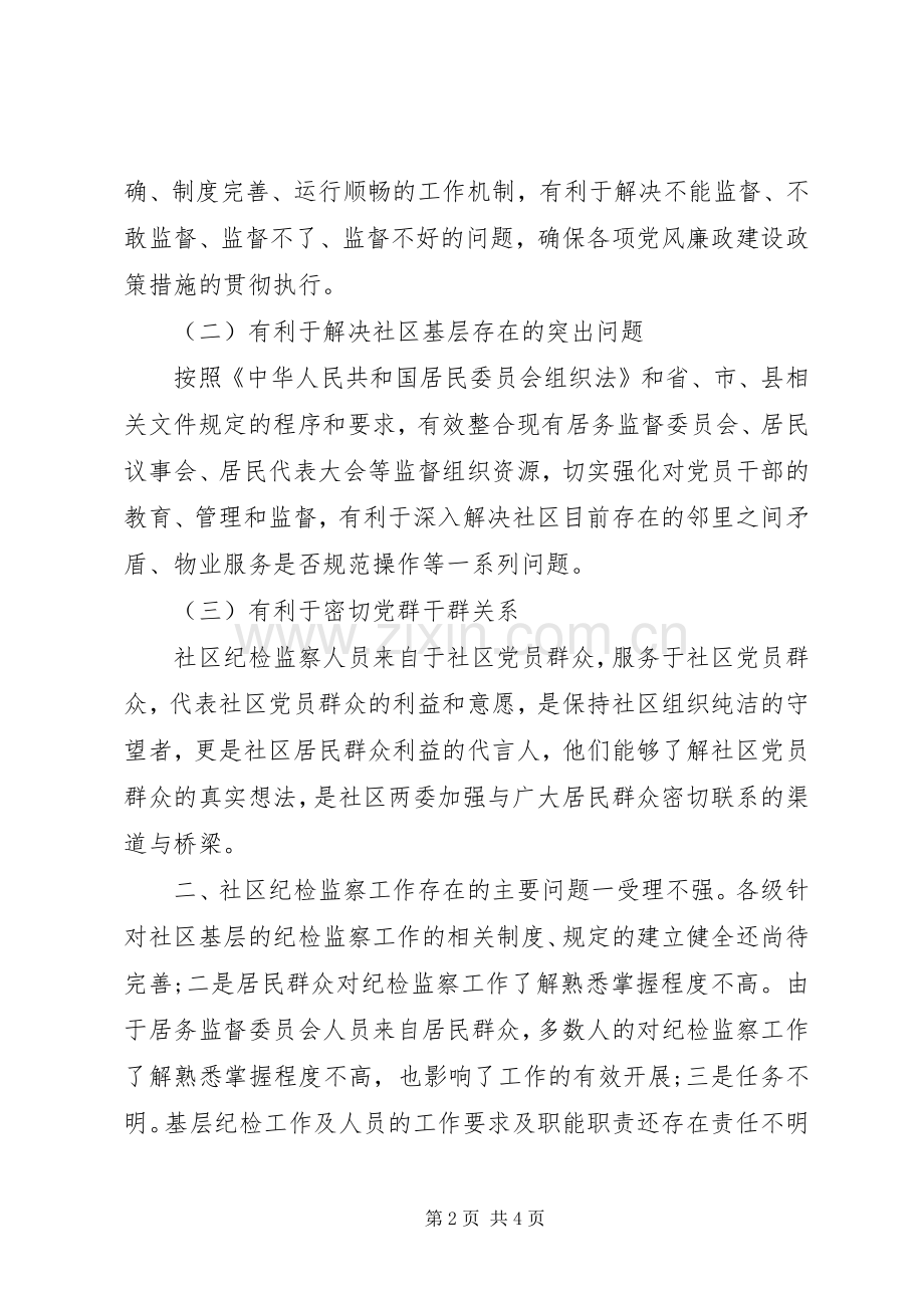 20某年纪检委员述职报告.docx_第2页