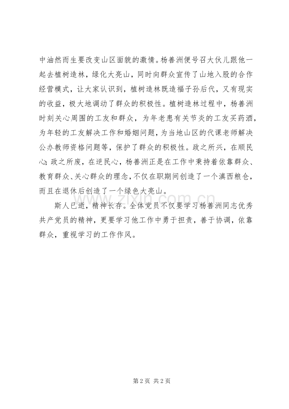 观看《杨善洲》有感.docx_第2页