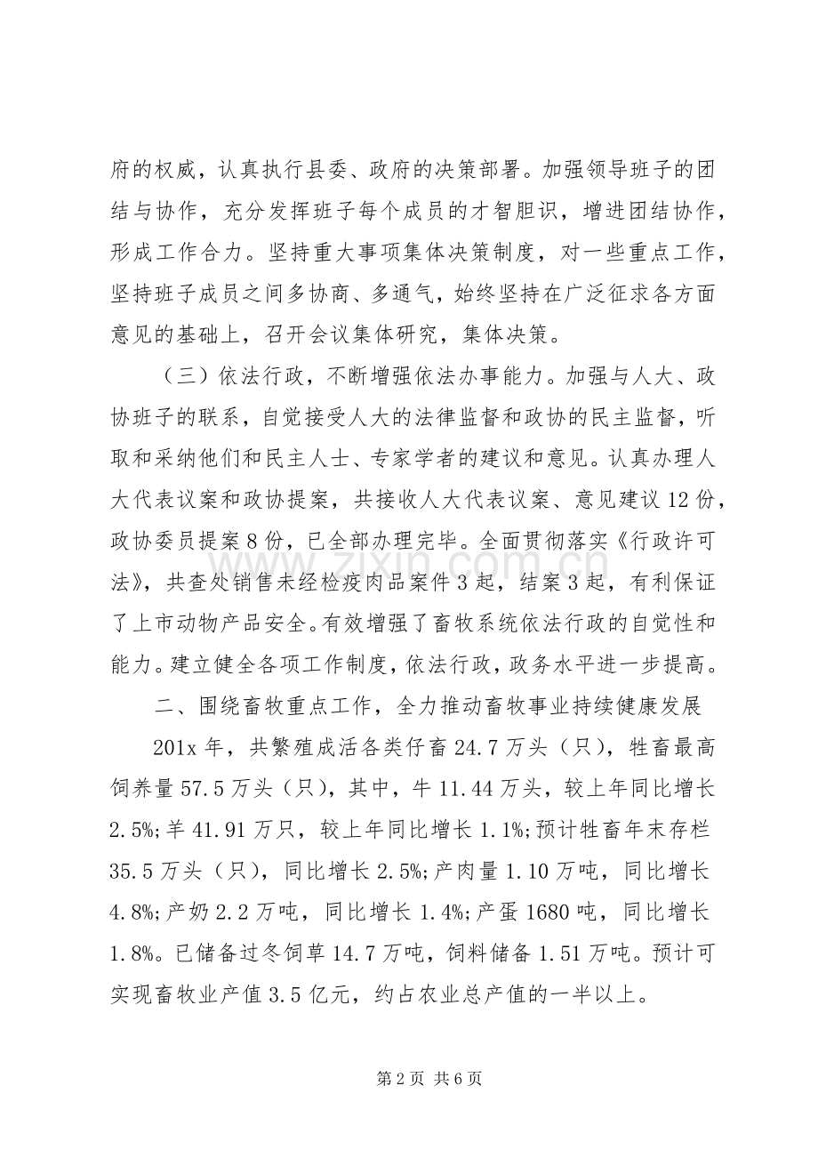 县畜牧兽医局领导班子述职述德述廉报告.docx_第2页