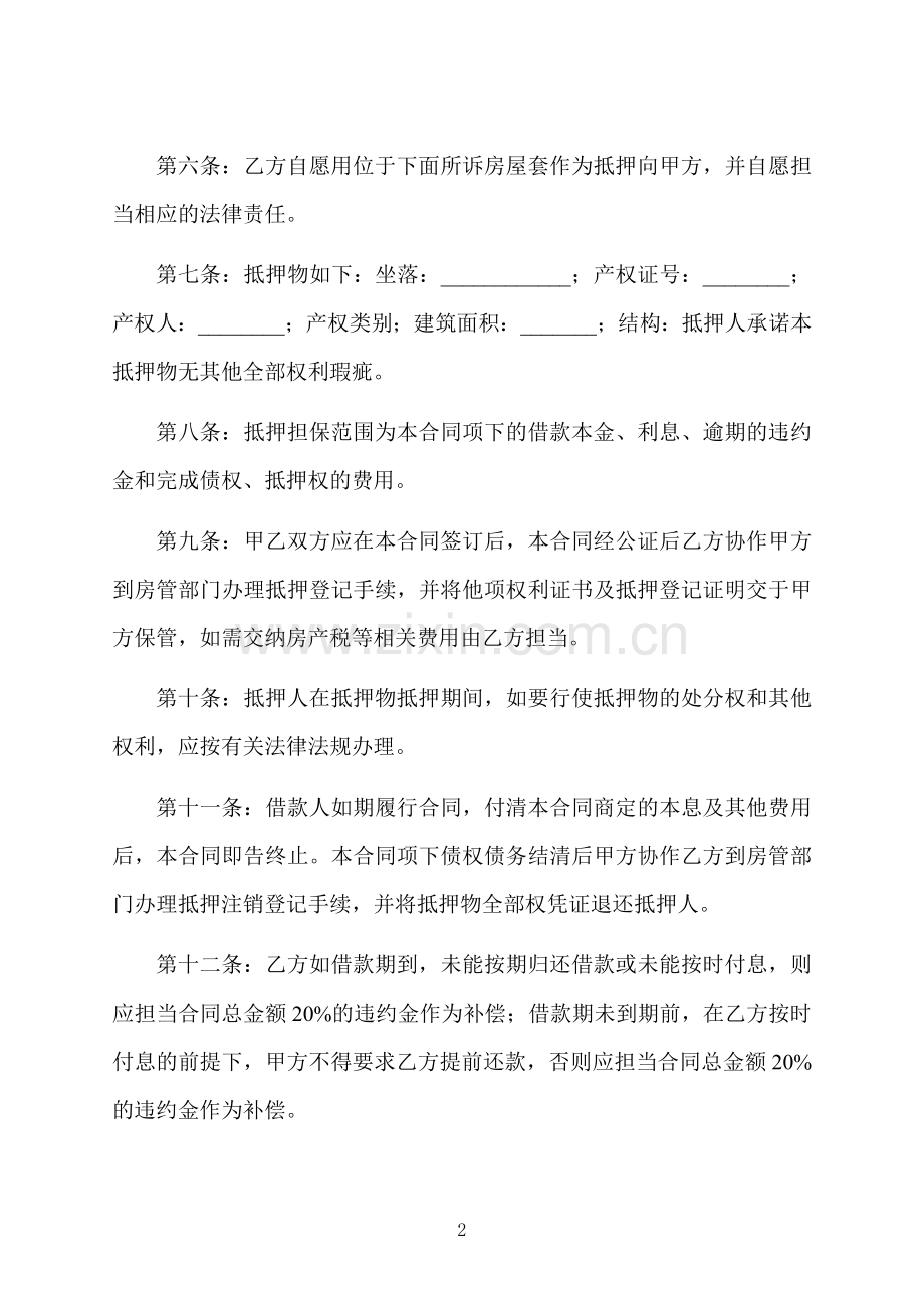 商品住宅房抵押贷款合同书.docx_第2页