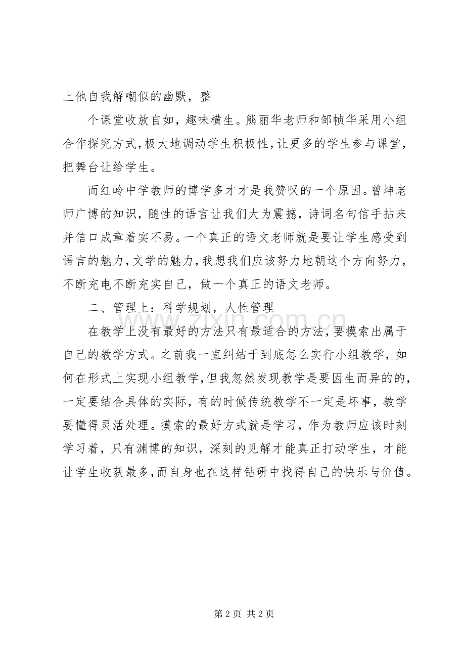 赴深圳学习心得体会★.docx_第2页