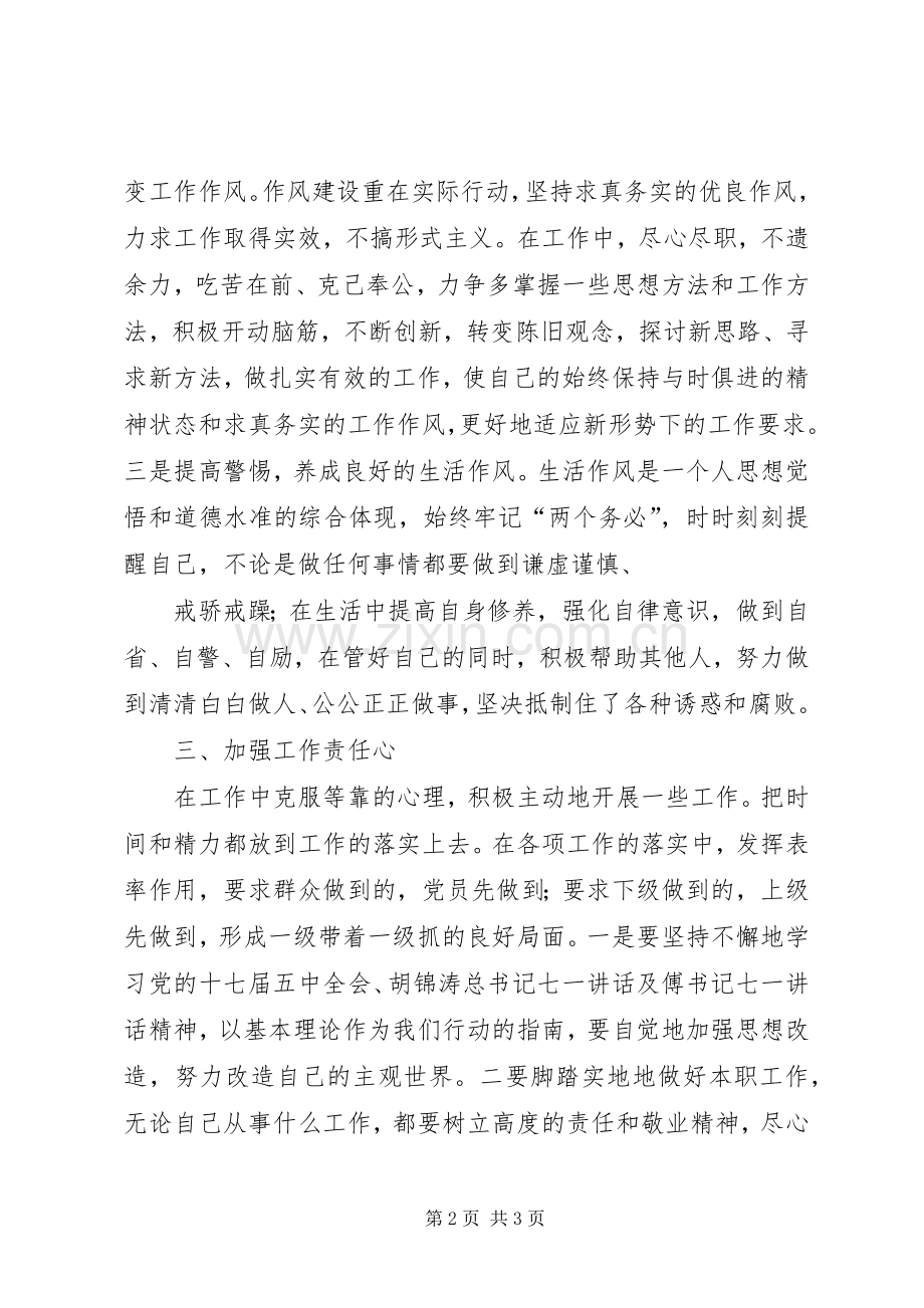 “两反思三整顿”心得体会.docx_第2页