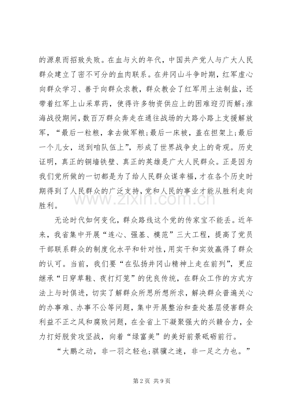 依靠群众求胜利心得体会大全.docx_第2页