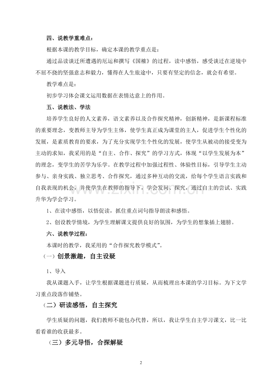 厄运打不垮的信念说课设计.doc_第2页