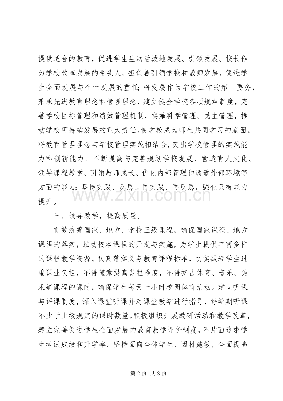 学习校长专业标准心得体会.docx_第2页