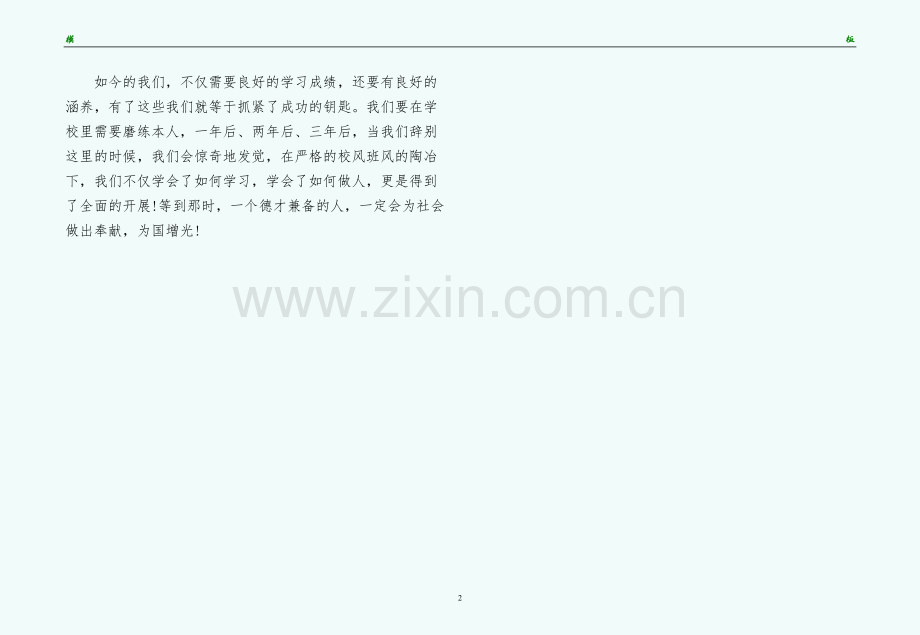 养成良好习惯提高自身修养参考演讲稿.docx_第2页