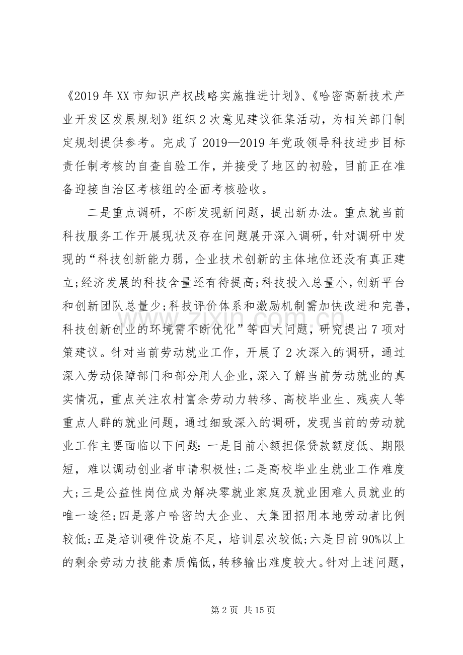 个人述职述廉报告模板简洁.docx_第2页