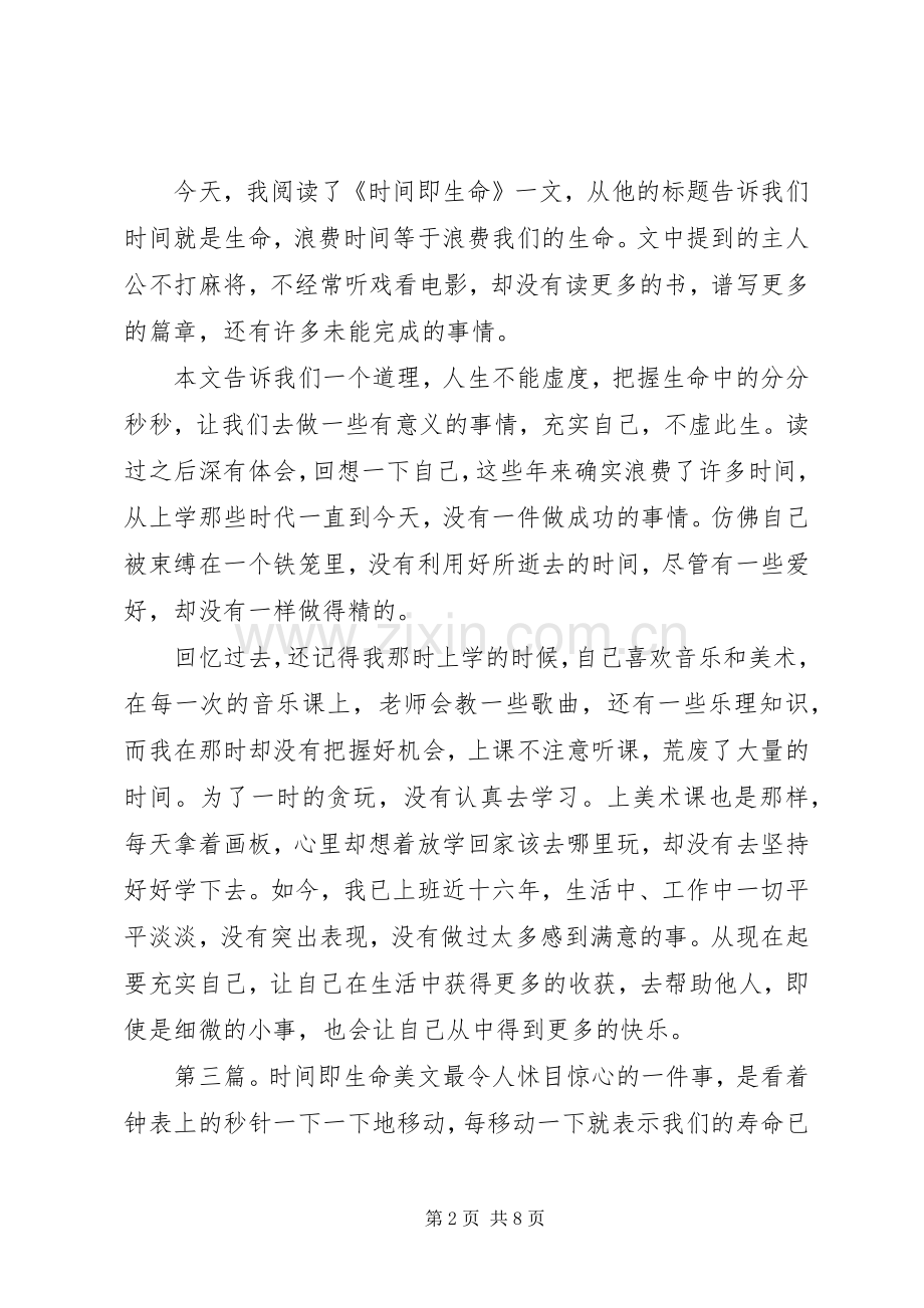 学习《时间即生命》心得.docx_第2页