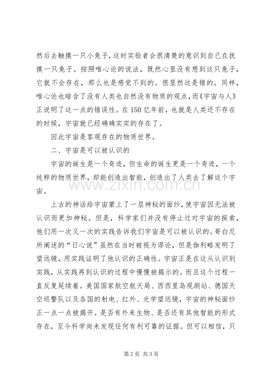 《宇宙与人》观后感二.docx_第2页
