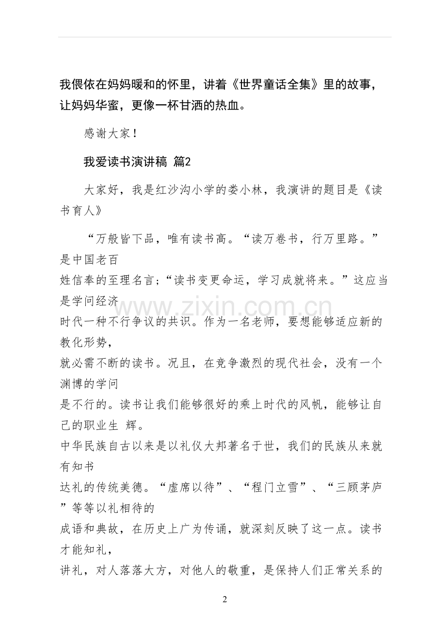 我爱读书演讲稿三.docx_第2页