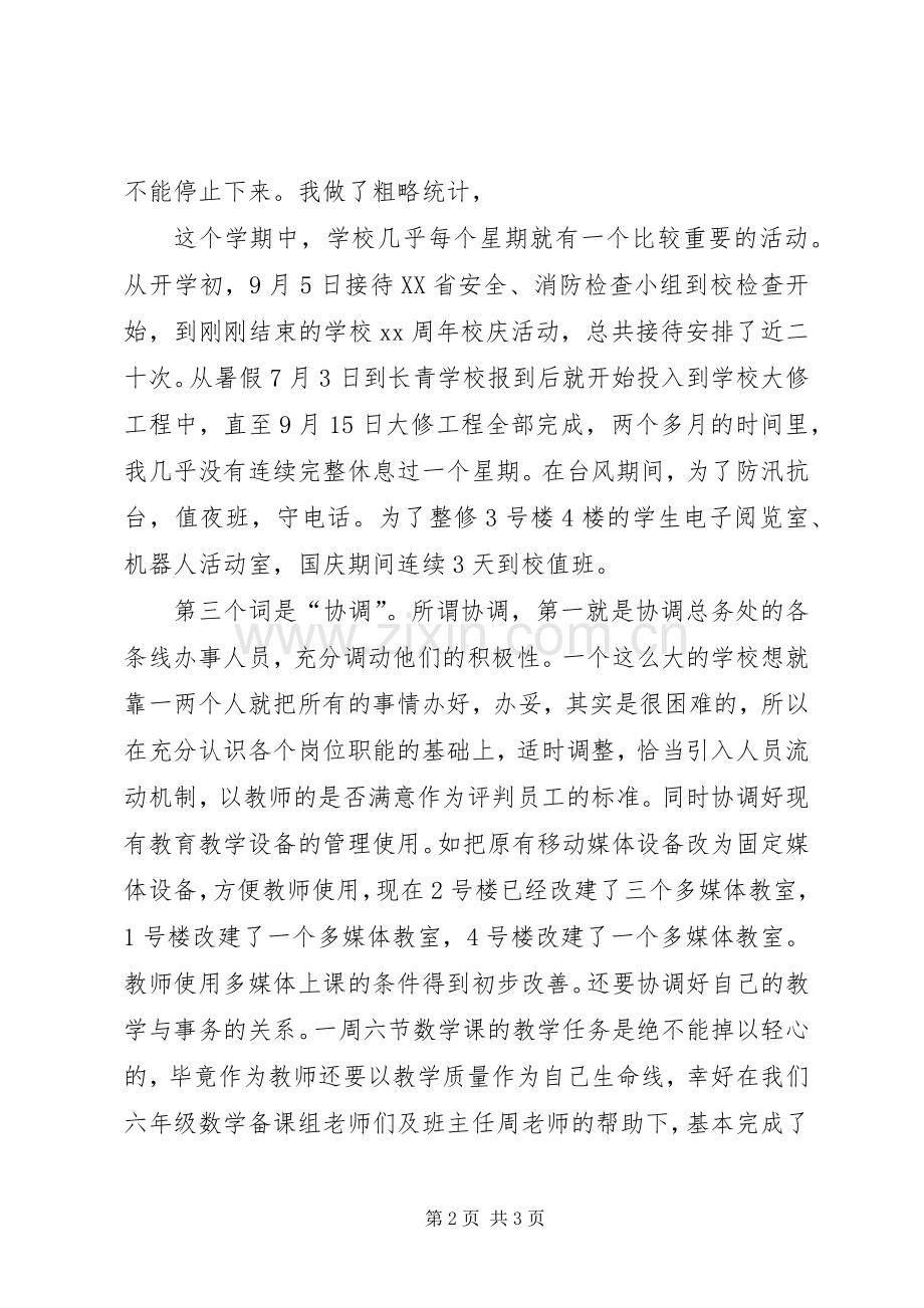 总务主任个人述职报告.docx_第2页