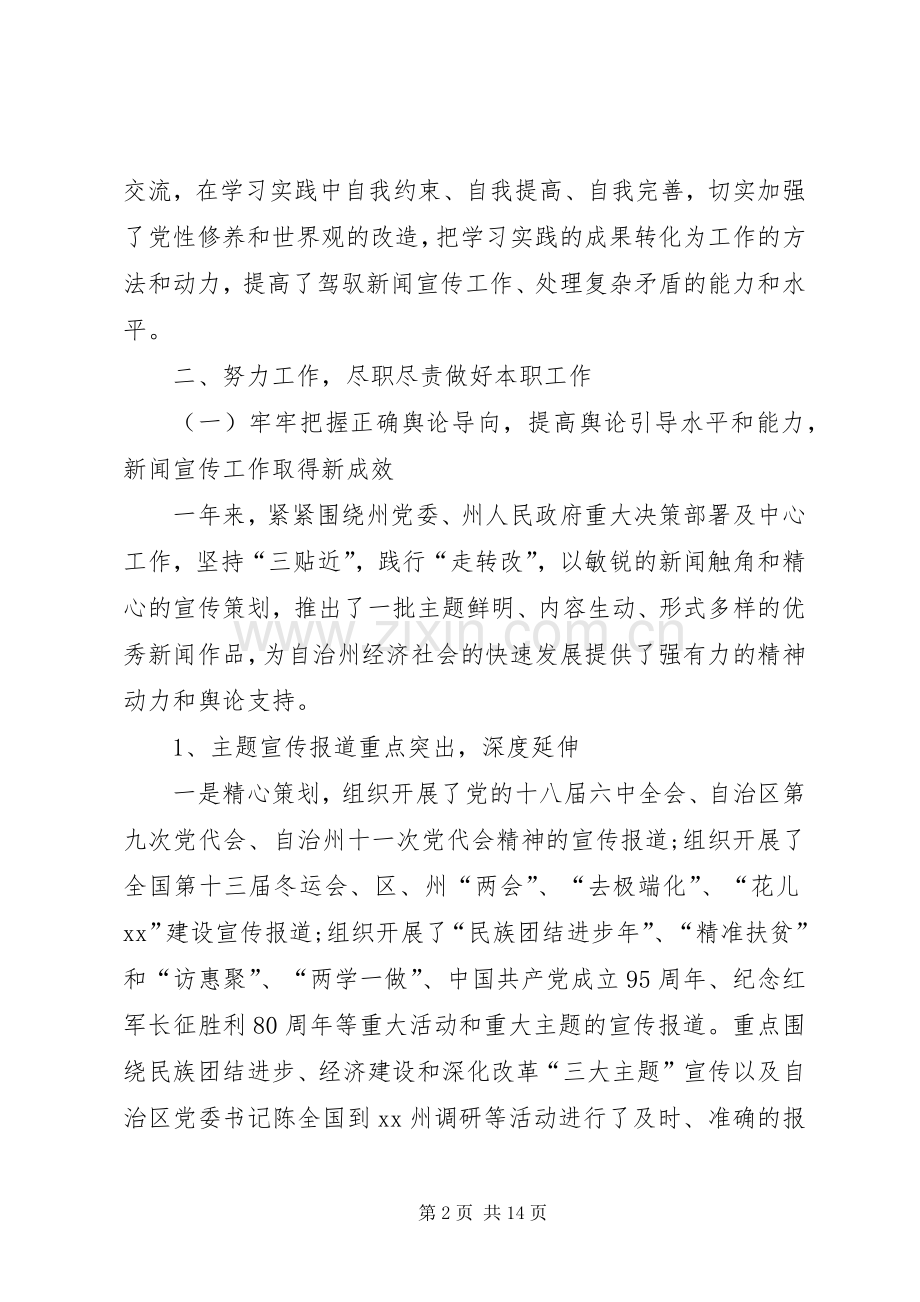 XX年2月党员领导干部述职报告范文.docx_第2页