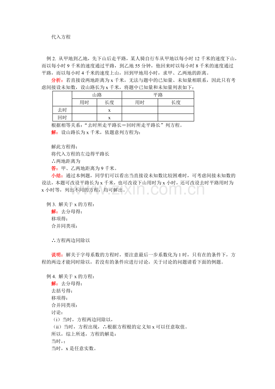 七年级数学期中复习华东师大版.doc_第2页